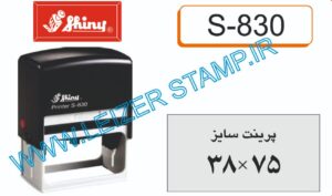 دسته مهر shiny  S-830