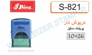 دسته مهر درپوشدار S-821   Shiny
