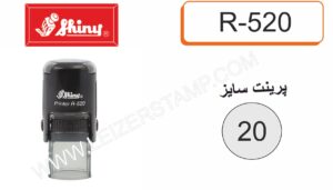دسته مهر گرد  Shiny  R-520