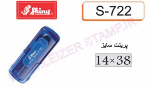 دسته مهرجیبی S-722  shiny