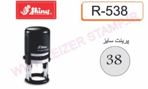 دسته مهرگرد 3/8 R538       shiny