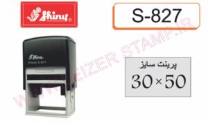 دسته مهر shiny  S-827