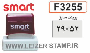 دسته مهر F-3255 اسمارت