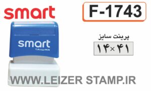 دسته مهر F-1743 اسمارت
