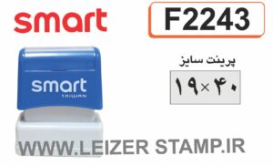 دسته مهر F-2243 اسمارت