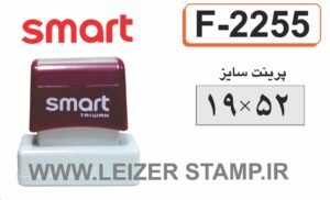 دسته مهر F-2255  اسمارت