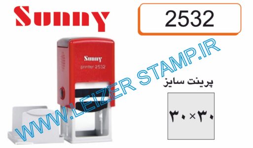 دسته مهر مربع  2532sunny