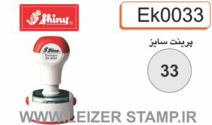 لیزری شاینی گرد EK-0033