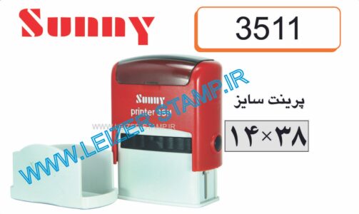 دسته مهر sunny طرح جدید 3511