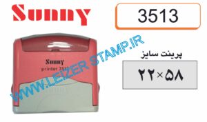 دسته مهر sunny طرح جدید 3513