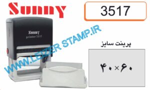دسته مهر sunny طرح جدید 3517