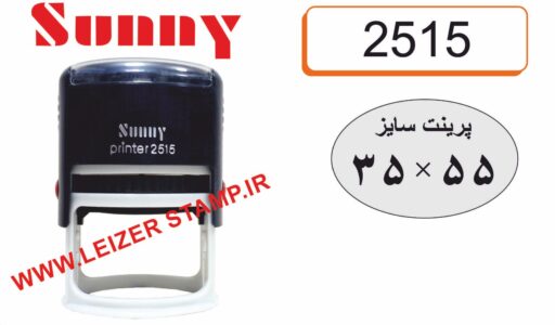دسته مهر بیضی Sunny 2515