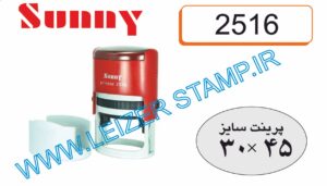 دسته مهر بیضی Sunny 2516