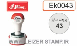 لیزری  گرد EK-0043    Shiny