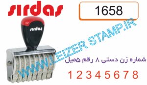 شماره زن 5 میل 8 رقم   Sirdas  1658