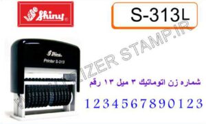 شماره زن اتوماتیک 3میل 13رقم لاتین S-313L