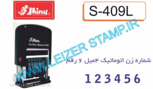 شماره زن اتوماتیک 4 میل 6رقم لاتین S-409L