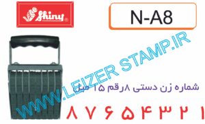 نمراتور 15 میل   Shiny N -A8
