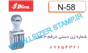 نمراتور 3 میل  Shiny N- 58