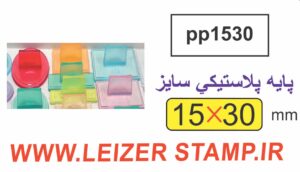 دسته مهر pp1530  پایه پلاستیکی