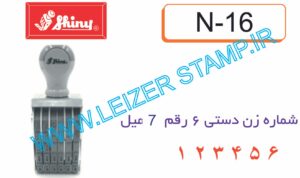 نمراتور 7 میل  Shiny N -16