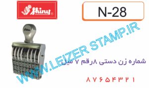 نمراتور 7 میل  Shiny N -28