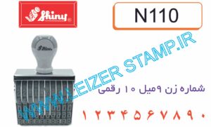 نمراتور 9 میل 10 رقم  Shiny N -110