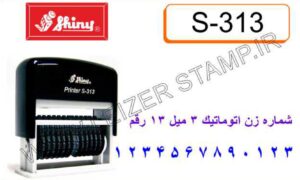 نمراتور3میل با13رقم shiny S-313