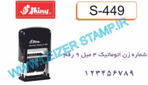 نمراتور 9 رقم  Shiny S-449
