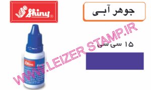 جوهر لیزری آبی Shiny 15 mil