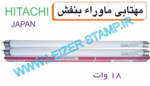 لامپ 16 وات 45 سانت Hitachi
