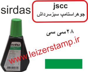 جوهر استامپ سبز sirdas