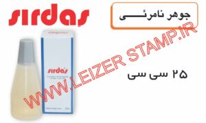 جوهر نامرئی Sirdas UV
