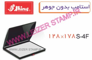 استامپ خشک 128 * 178  Sp-4   Shiny