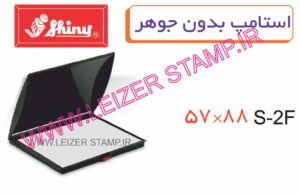 استامپ خشک Sp-2   Shiny