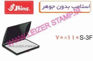 استامپ خشک Sp-3   Shiny