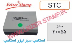 استامپ  سبز tanish