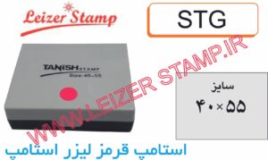 استامپ قرمز tanish