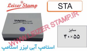 استامپ آبی   tanish