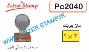 دسته مهر 20 * 40  کریستالی