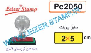 دسته مهر پایه کریستالی 2 * 5