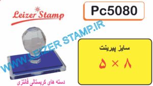 دسته مهر پایه کریستالی 50 * 80