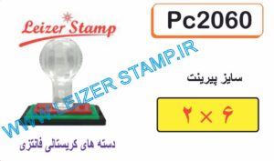 دسته مهر کریستالی  20 * 60