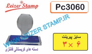 دسته مهر کریستالی 30 * 60