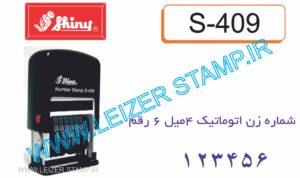 نمراتور6 رقم  S-409  Shiny
