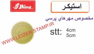 برچسپ استیکر طلایی 4 سانت