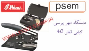 پرسی شاینی کیفی 4سانت EM