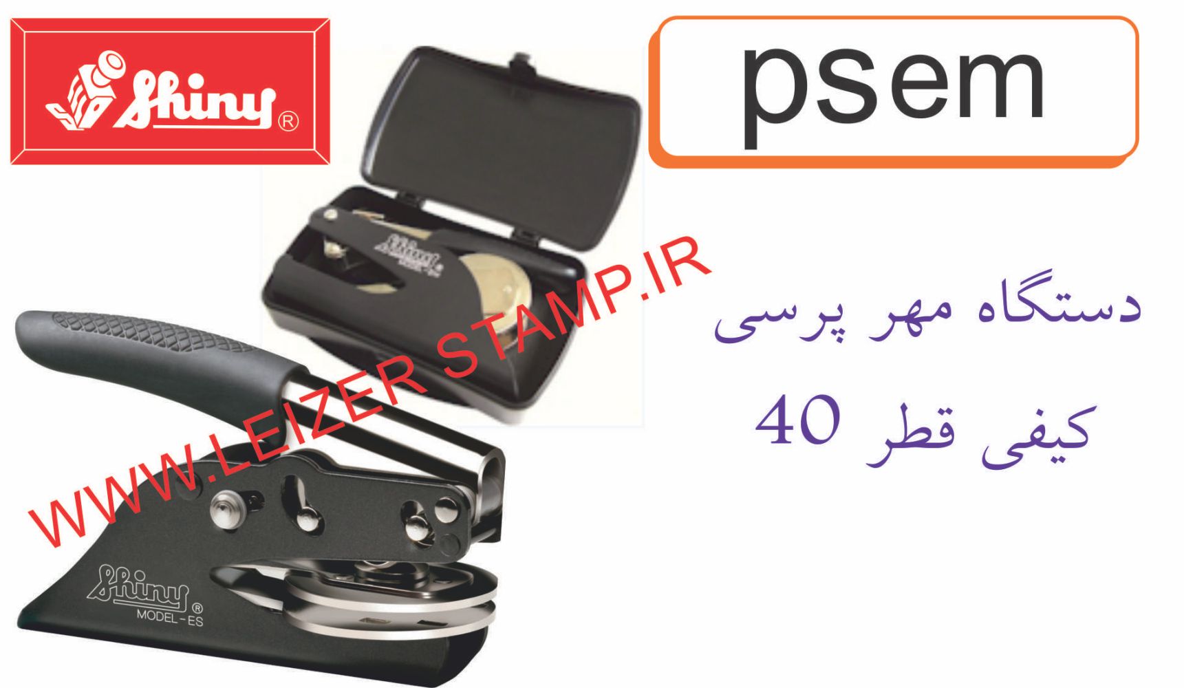 پرسی شاینی کیفی 4سانت EM