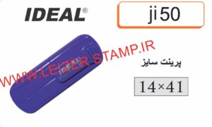 دسته مهر Ideal 50