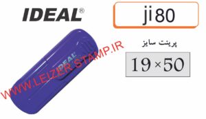 دسته مهر Ideal 80